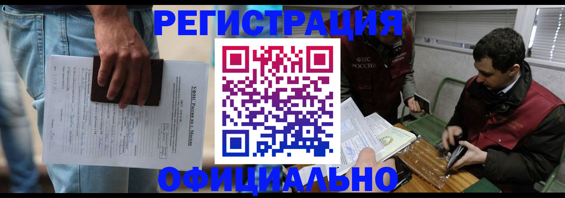 миграционный учет в Тавде