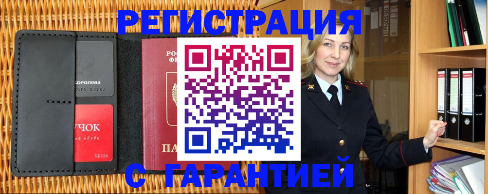 временная прописка в Тавде